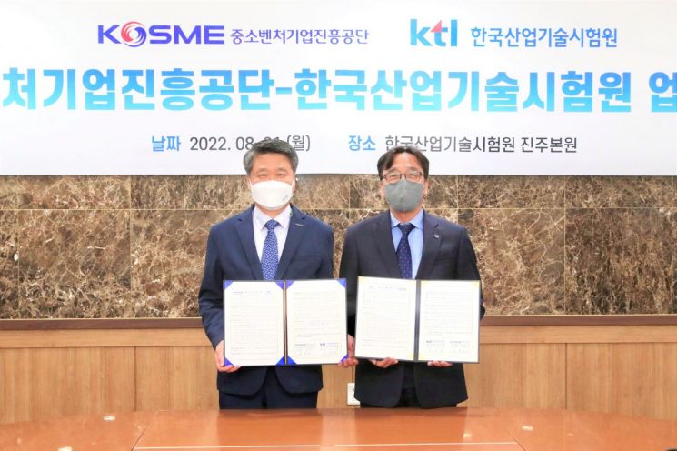 1일 오후 한국산업기술시험원 진주 본원에서 열린 중진공-KTL 업무협약식에서 김학도 중진공 이사장(왼쪽)과 김세종 KTL 원장이 기념촬영을 하고 있다.