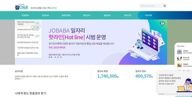 경기도일자리재단, 일자리 통합상담 시범서비스