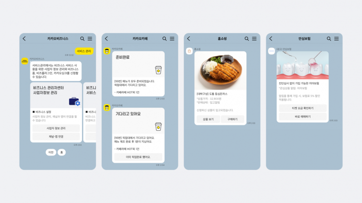 카카오, 카톡 채널 '챗봇' 일반 상품 무료 전환