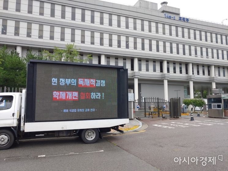 1일 교육부 세종청사 앞에서 유치원 임용고시를 준비하는 예비국공립교사연대가 정부의 만5세 초등 입학 추진 정책을 규탄하는 트럭 시위를 하고 있다.
