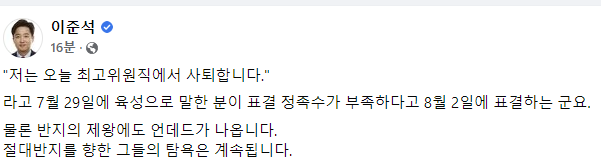 이준석, 위장 사퇴 논란 배현진 비판…"반지의 제왕에도 언데드가 나온다"