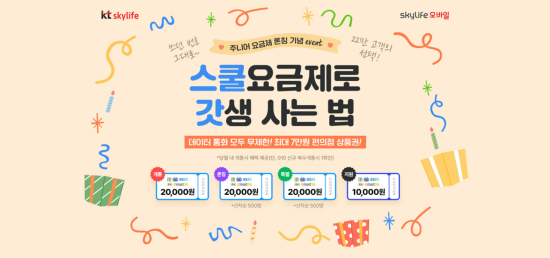 KT스카이라이프 모바일, 어린이·청소년용 '스쿨요금제' 4종 출시