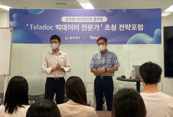 올라케어, 글로벌 1등 원격의료 기업 ‘텔라닥(Teladoc)’빅데이터 전문가 초청 전략포럼 개최