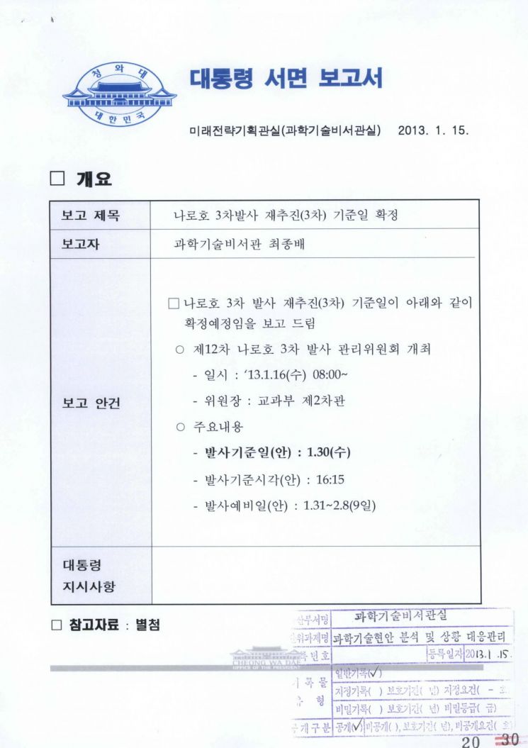 과학로켓~누리호 '대한민국 우주개발 30년'…대통령기록물 공개