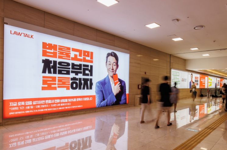 여의도 쇼핑몰에서 '로톡' 광고 본다…"법률 서비스 대중화 실현" 
