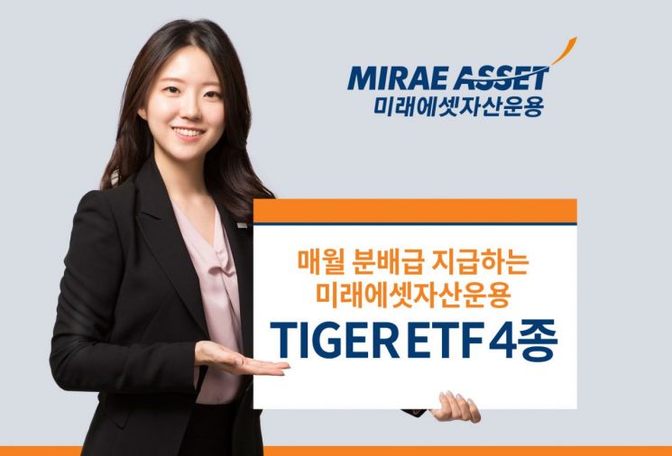 'TIGER 월분배 ETF' 4종목 첫 월분배금… 최고 65원