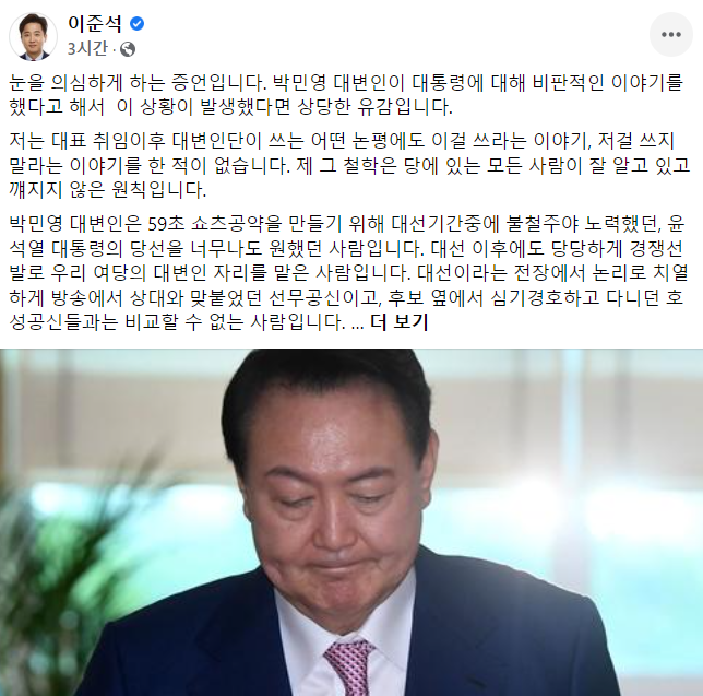 이준석 국민의힘 대표가 '전 정권 장관 중 훌륭한 사람 봤냐'는 윤석열 대통령 발언을 비판하는 취지로 올린 글./이 대표 페이스북 캡처