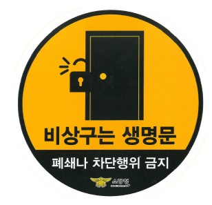 광주 남부소방 ‘불법행위 신고포상제’ 연중 운영