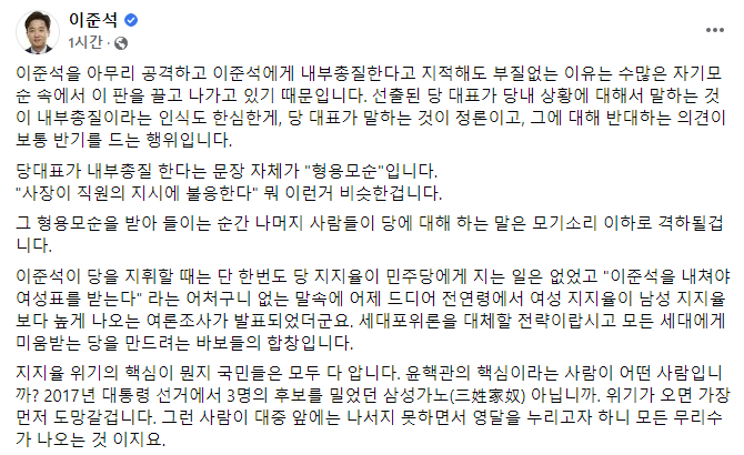 이준석 "당대표가 내부총질? 인식이 한심…윤핵관, 위기오면 가장 먼저 도망가"