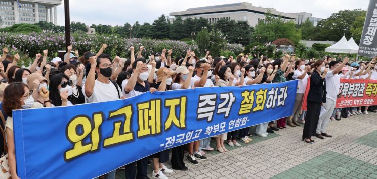 전국외고 학부모연합회'가 5일 국회 앞에서 외고 폐지 철회 촉구 기자회견을 하고 있다. (사진출처=연합뉴스)