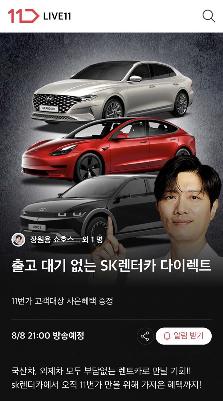 11번가, ‘SK렌터카 다이렉트’ 론칭…출고 지연 없이 테슬라 바로 탄다