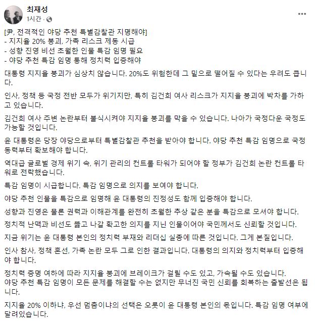최재성 "尹정부 '김건희 논란 컨트롤 타워'로 전락… 특별감찰관 임명 시급"
