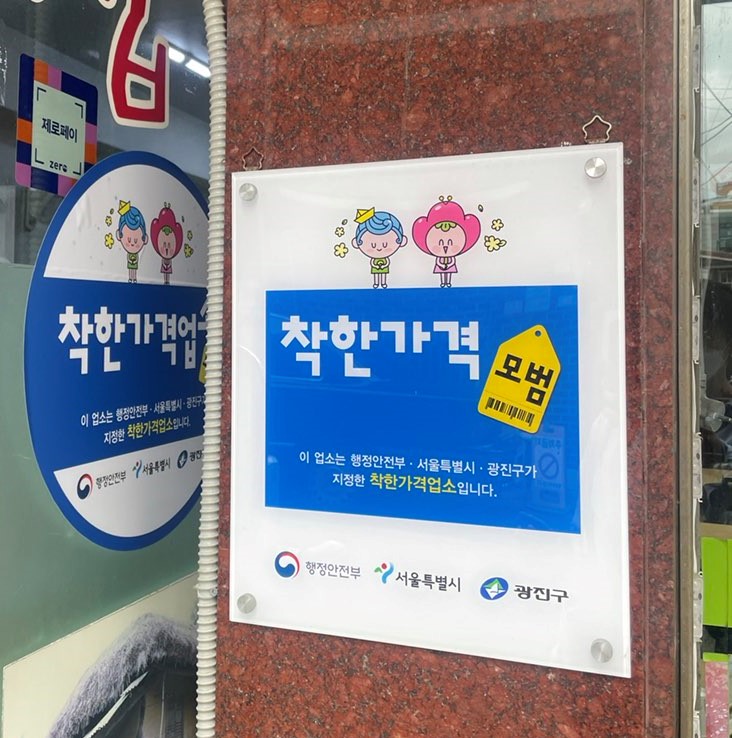 서울시 광진·은평구 등 생활 물가 잡기 나선다 