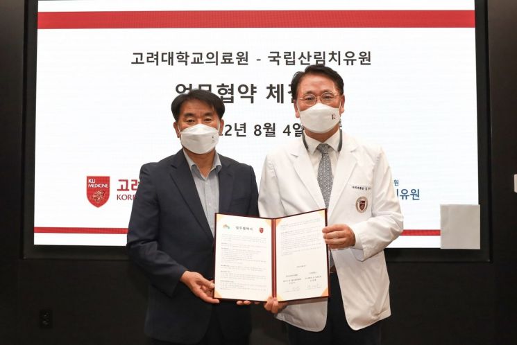 4일 김영훈 고려대의료원 의무부총장(오른쪽)과 김종연 산림치유원장(왼쪽)이 협약서에 서명 후 기념촬영을 하고있다. 사진=고려대의료원