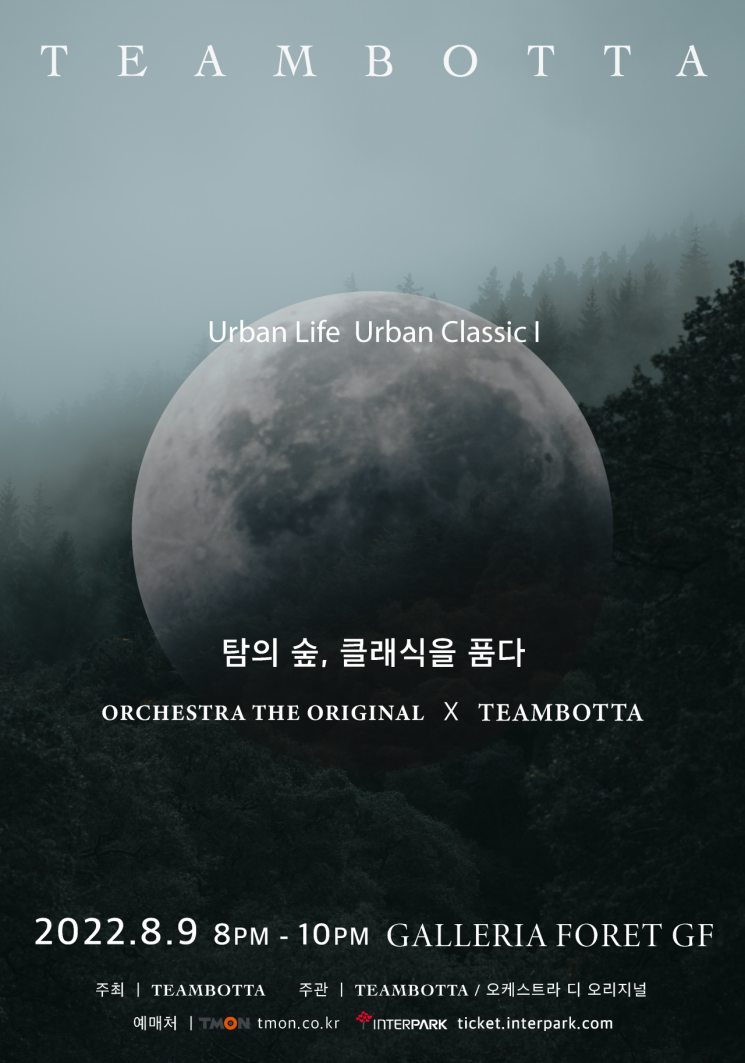 오케스트라 디 오리지널, ‘탐의 숲, 클래식을 품다’ 공연