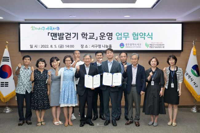 광주 서구 ‘맨발걷기 학교’ 운영 업무 협약식 개최