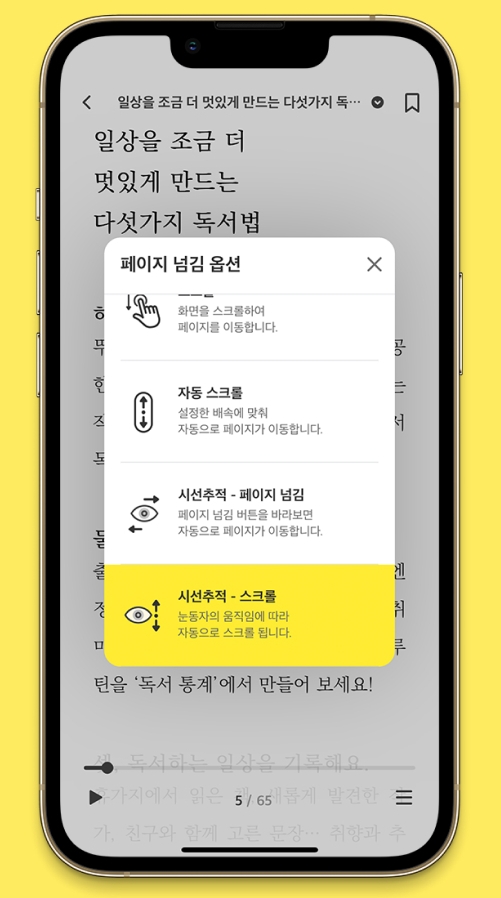 노터치 독서 눈으로만 읽는다…밀리, 시선추적 기능 업그레이드