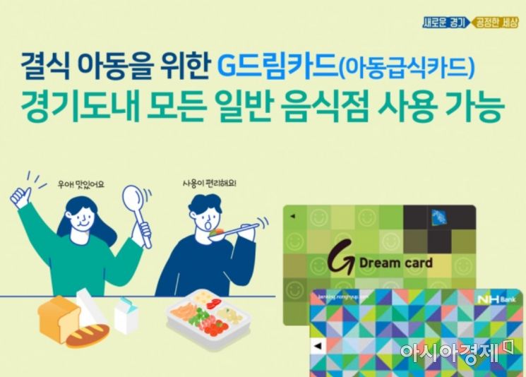 경기도, 결식아동 급식단가 14.3% 인상… "물가상승 고려한 조치"