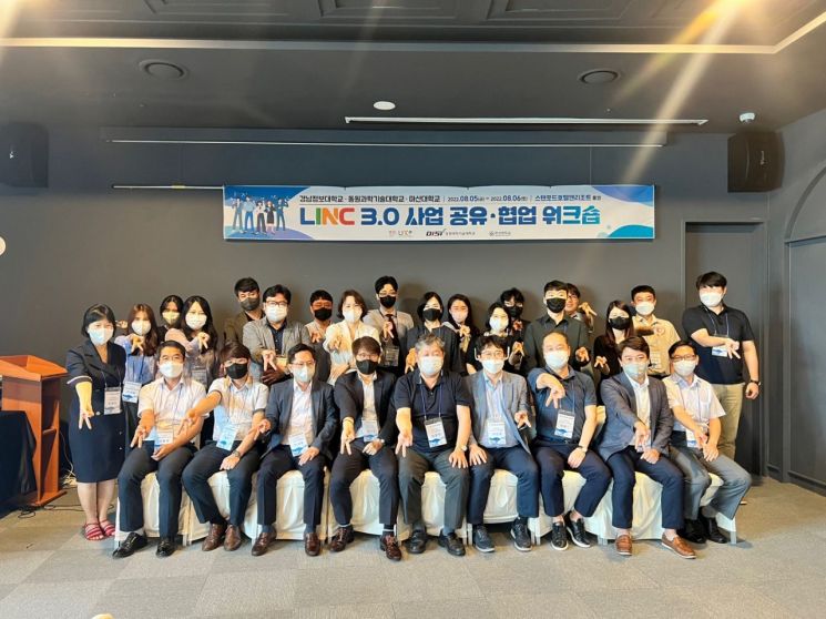 경남정보대 LINC3.0 사업 공유·협업 워크숍 참가자들.