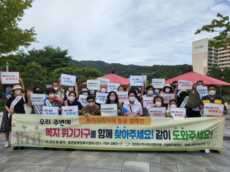 정관읍 행정복지센터가 8일 실시한 하절기 복지사각지대 발굴 캠페인 후 참여자들이 단체 기념사진을 찍고 있다.