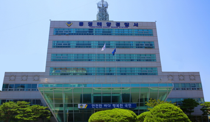 경남 통영해양경찰서.