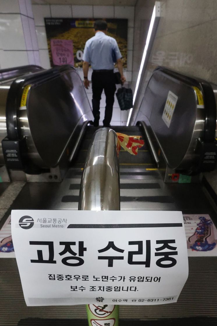'80년만의 폭우' 서울이 멈췄다…지하철 운행 차질, 교통통제 잇달아