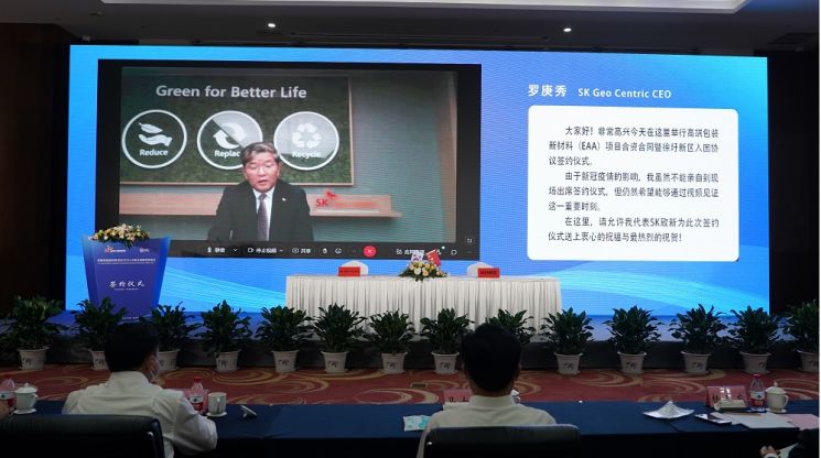 SK지오센트릭, 아시아에 고부가 소재 EAA 공장 설립