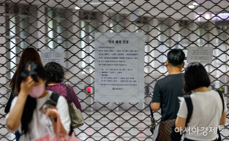 [포토]지하철9호선 동작역 이용 불가