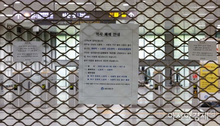 [포토]지하철9호선 동작역사 폐쇄 안내문