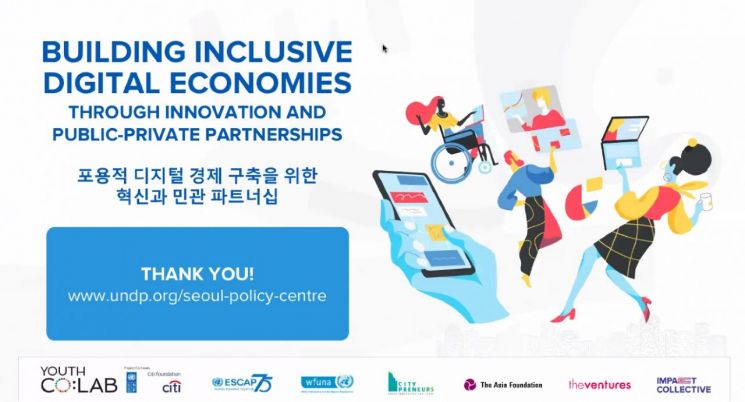 한국씨티은행, 유엔개발계획과 디지털경제 담화 행사 후원