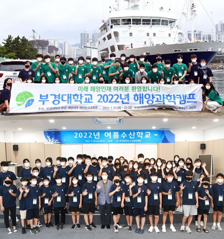 해양과학캠프,여름수산학교 참가자 기념 사진.