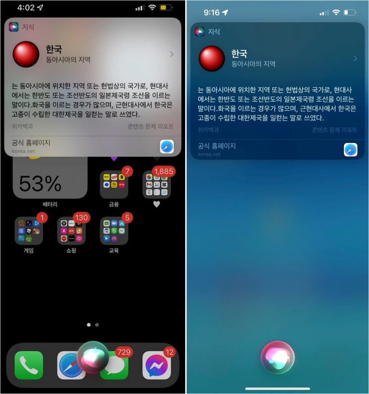 애플 아이폰 '시리'에 한국 묻자…"일본제국령 조선"