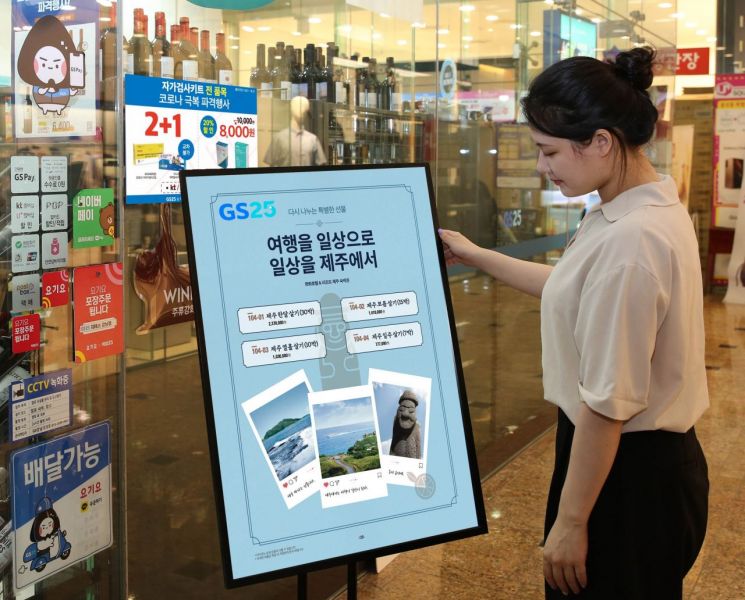 "7900만원 로마네꽁띠·제주 한달살기" GS25, 추석 선물세트 차별화