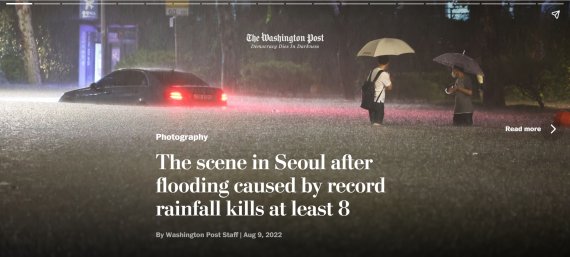 8일부터 시작된 수도권 폭우에 대해 주요 외신들도 해당 소식을 다루고 있다. / 사진 = 워싱턴포스트