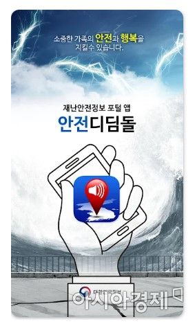 [안전디딤돌 앱 캡처]