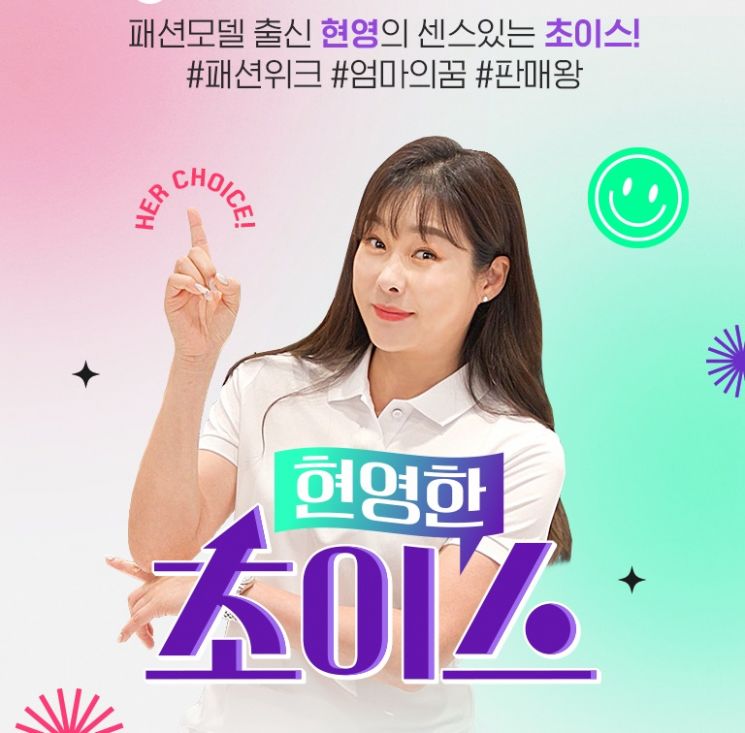CJ온스타일, 현영 출연 콘텐츠 커머스 ‘현영한 초이스’ 첫방송