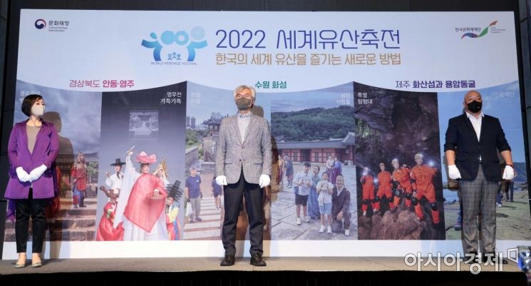 [포토]2022 세계유산축전 '한국의 세계유산을 즐기는 새로운 방법' 