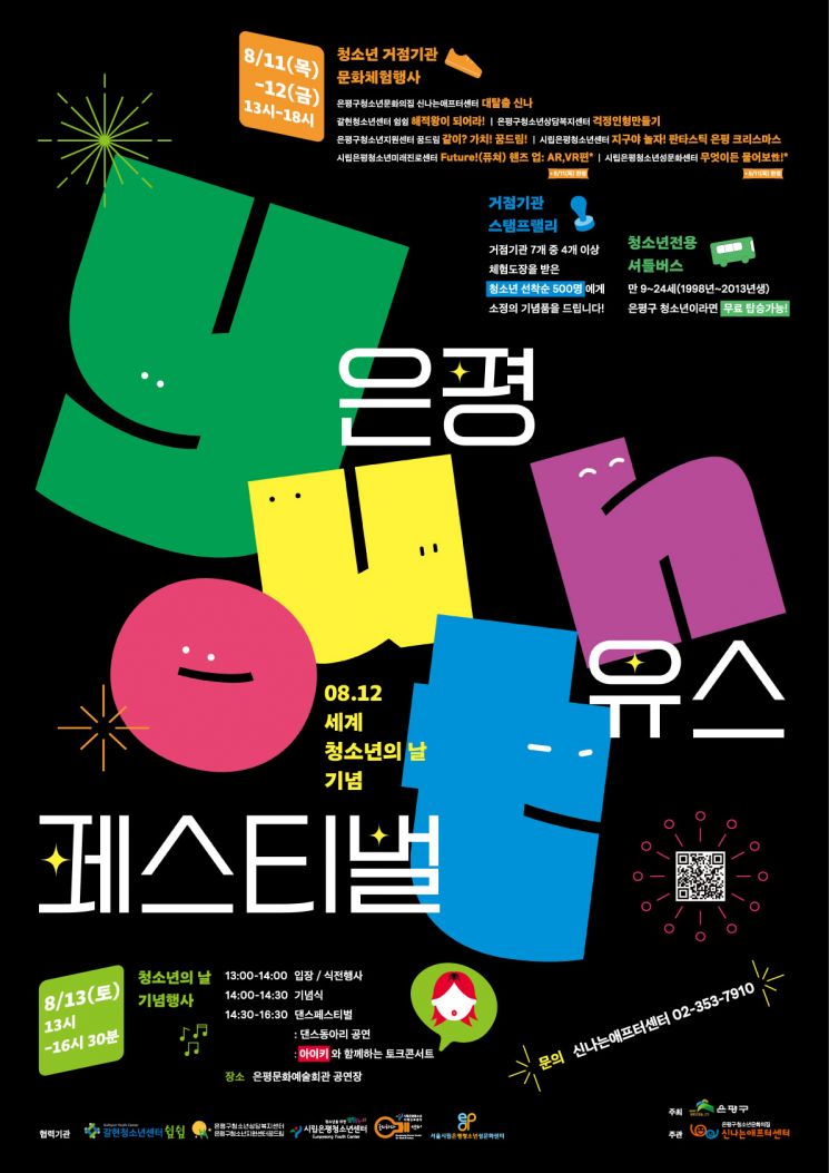 77주년 광복절...'2022 서대문독립페스타'·'망우역사문화공원 콘서트' 개최 