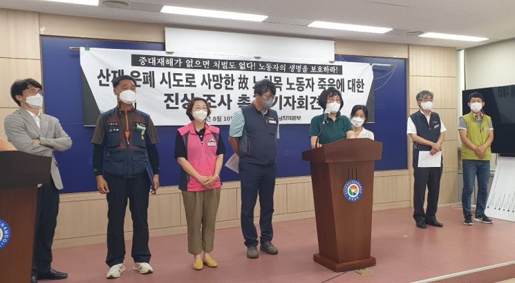 故 노치목 노동자 사망 사고에 대한 진상 조사를 촉구하는 기자회견이 열렸다. / 이세령 기자 ryeong@