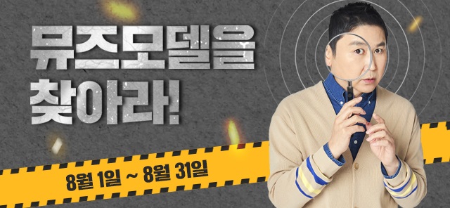 팬더티비, 새로운 뮤즈모델 선발한다…맥심잡지 등 다양한 홍보 영역에서 활동 예정