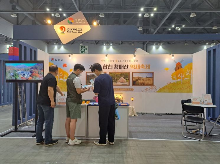 제7회 ‘대한민국 국제관광박람회’ 참석 … 합천 관광홍보관 운영