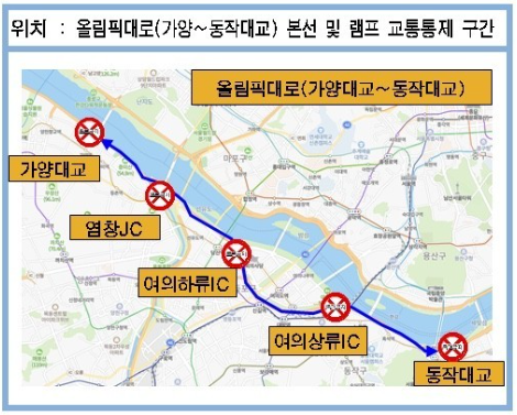 '팔당댐 방류량 증가' 서울 올림픽대로 '가양대교 ~ 동작대교 구간' 통제
