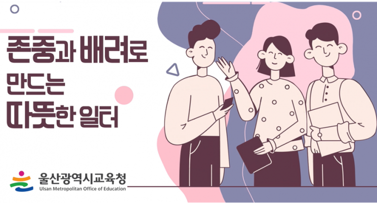 ‘청렴드림(배려·존중) 캠페인’ 포스터.