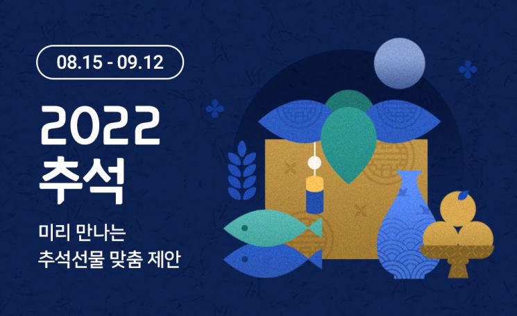'추석 준비' 쇼핑찬스 이커머스서 쏟아진다