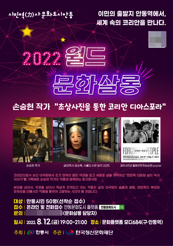 문화 플랫폼 모디684, ‘2022 월드 문화살롱’ 개최 … 안동 문화도시 사업
