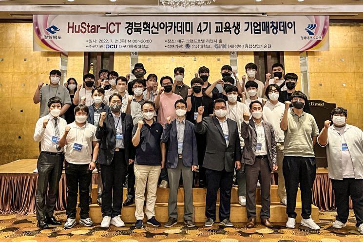 지난 달  21일 대구가톨릭대가 개최한 ‘휴스타-ICT 경북아카데미 4기 교육생 기업매칭데이’ 행사에서 참가자들이 기념촬영을 하고 있다.