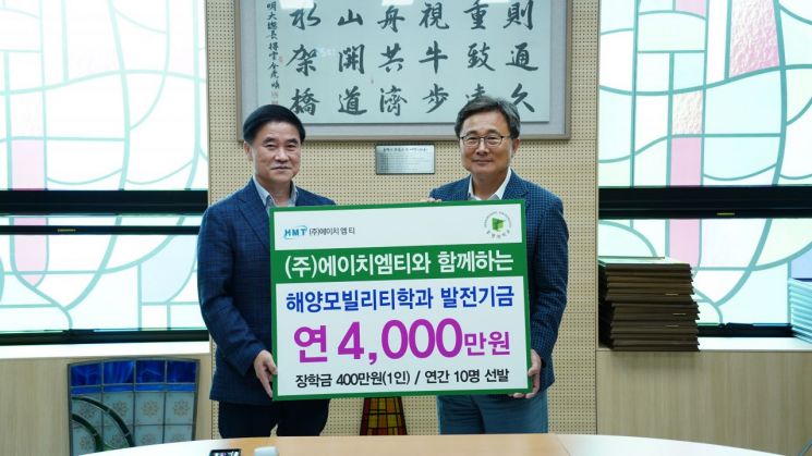 에이치엠티 노재호 대표, 동명대 해양모빌리티학과에 장학금 4000만원 쾌척