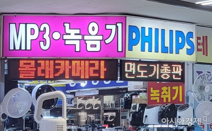 16일 서울 용산 전자상가의 한 매장에 '몰래카메라'를 판매한다는 홍보문구가 걸려있다. 사진=오규민 기자 moh011@