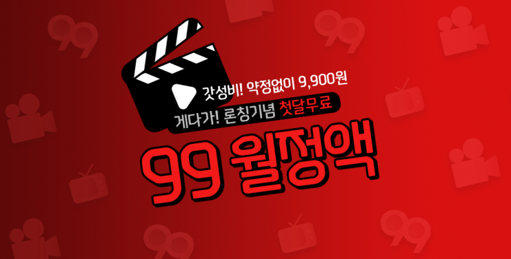 KT스카이라이프, '99월정액' 론칭…우영우 채널(ENA)·영화·드라마 시청 - 아시아경제