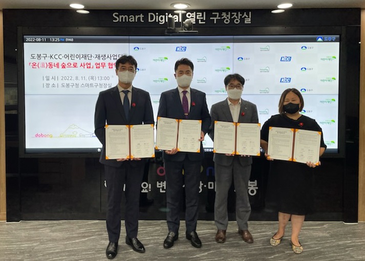 KCC, 5년 연속 이어가는 '온(溫)동네 숲으로'